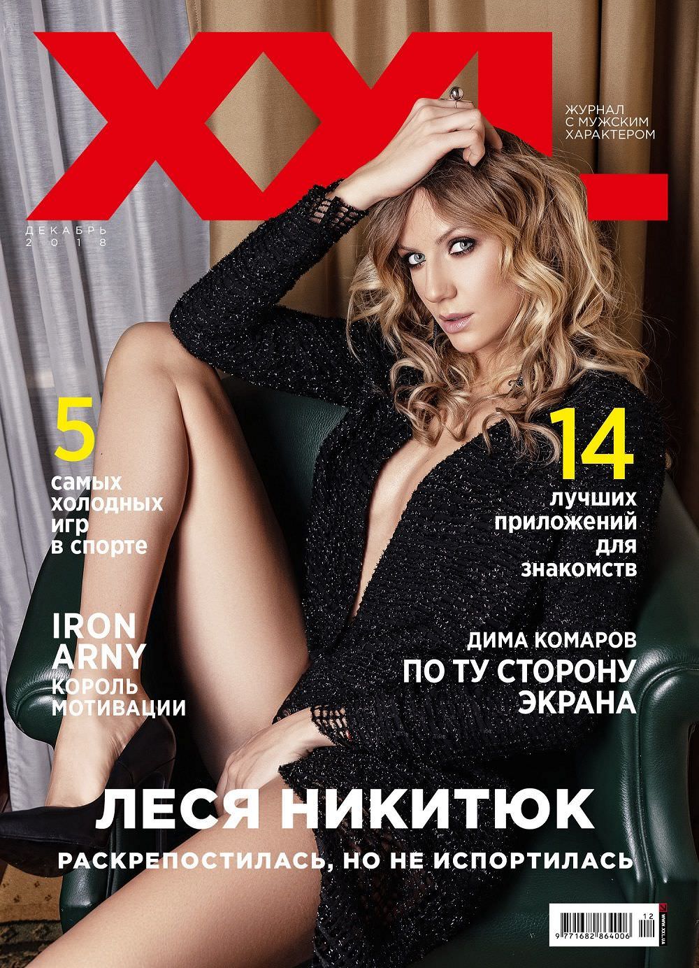 Журнал взрослых фото. Леся Никитюк в журнале Maxim. Леся Никитюк XXL 2019. Леся Никитюк в журнале XXL. Леся Никитюк Maxim.