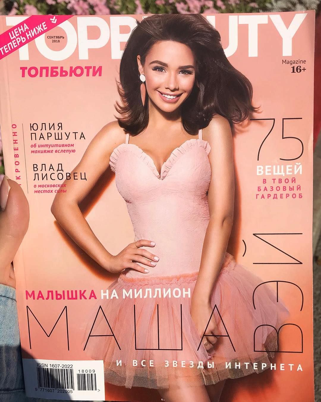 Мария Вэй на обложке журнала TopBeauty